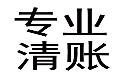 欠款未还，商途受阻如何应对？